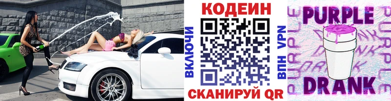 Codein напиток Lean (лин)  где можно купить   Мышкин 